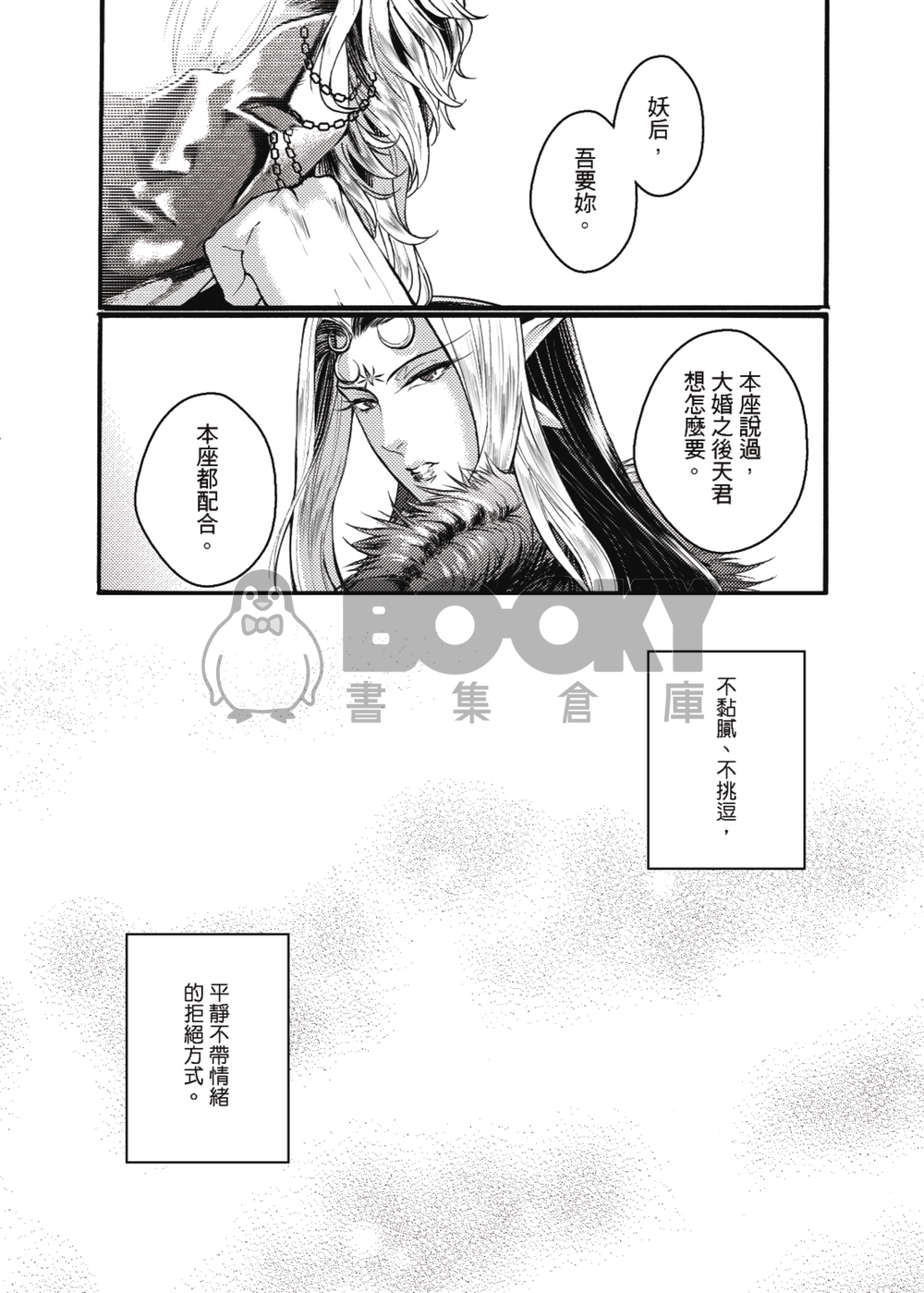 霹靂布袋戲衍生-妖后BG向H本《百年好合》 試閱圖片