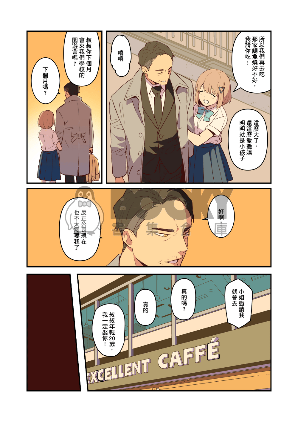 鄰座的爸爸同學 試閱圖片