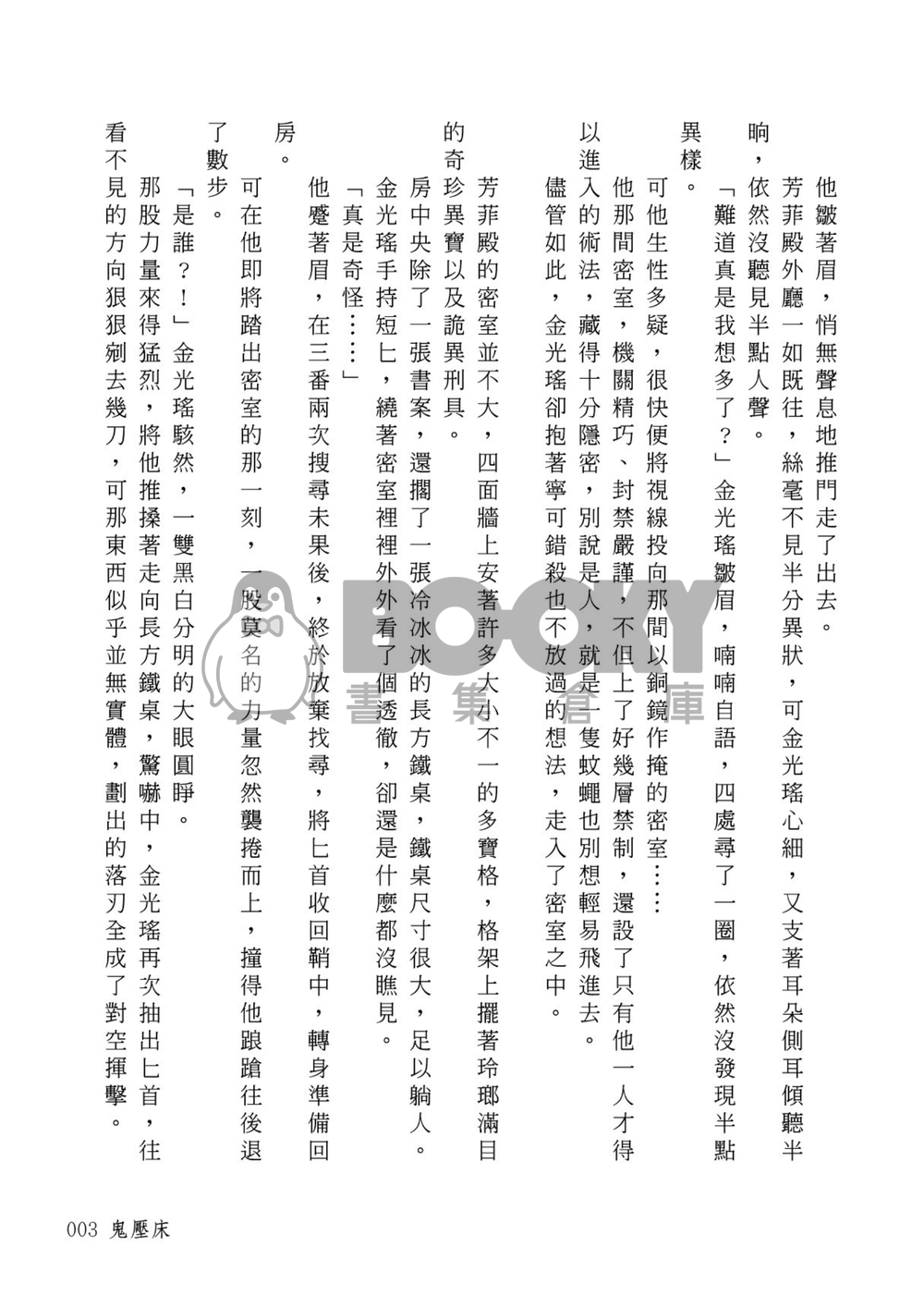 鬼壓床 試閱圖片