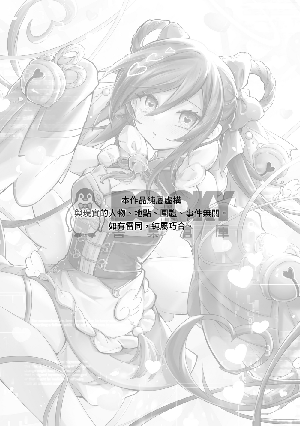 Mania~狂戀魔法少女~2 試閱圖片