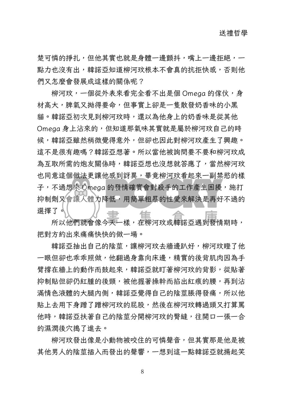 送禮哲學 試閱圖片