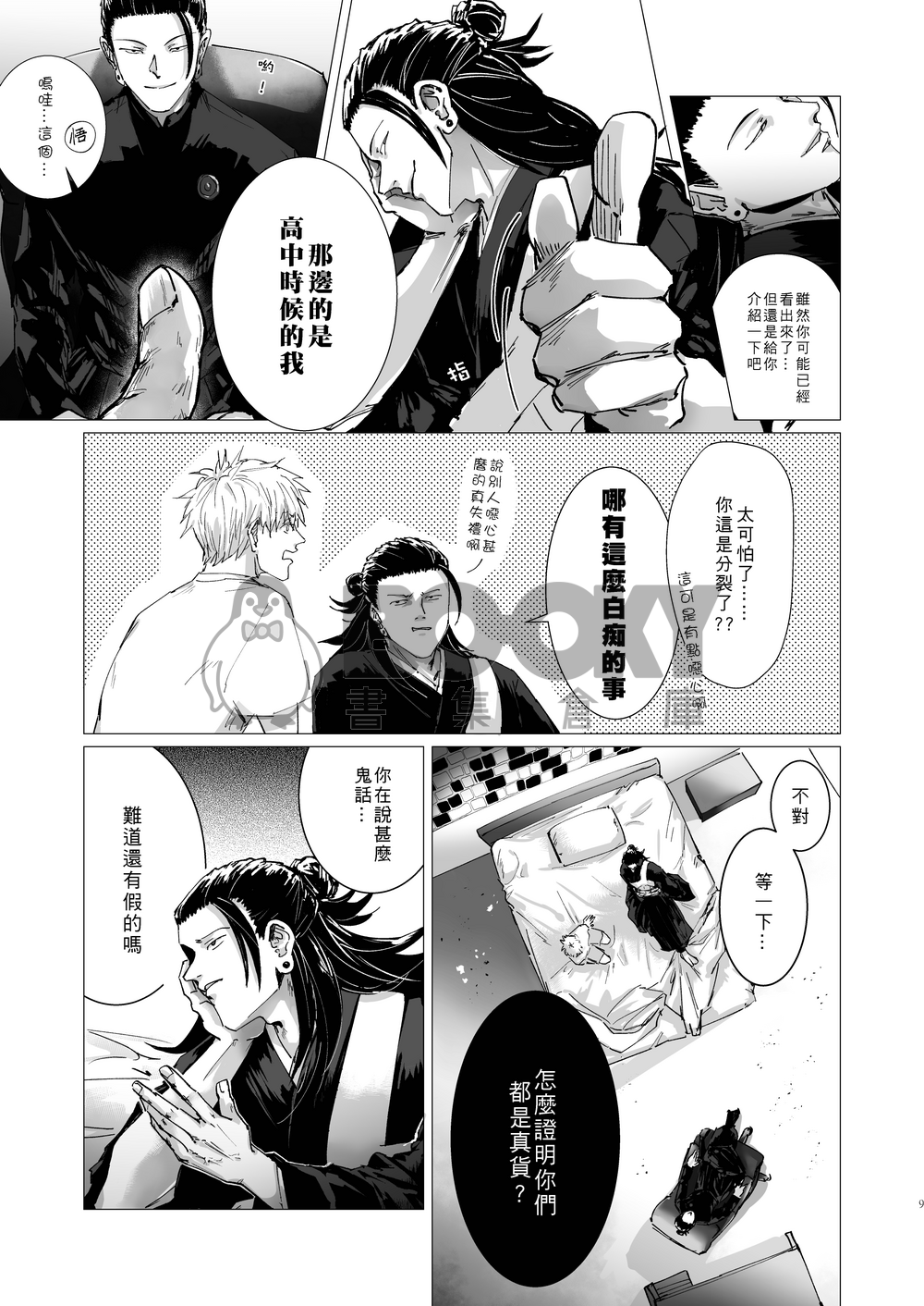 【夏五】《IN FANTASY》 試閱圖片