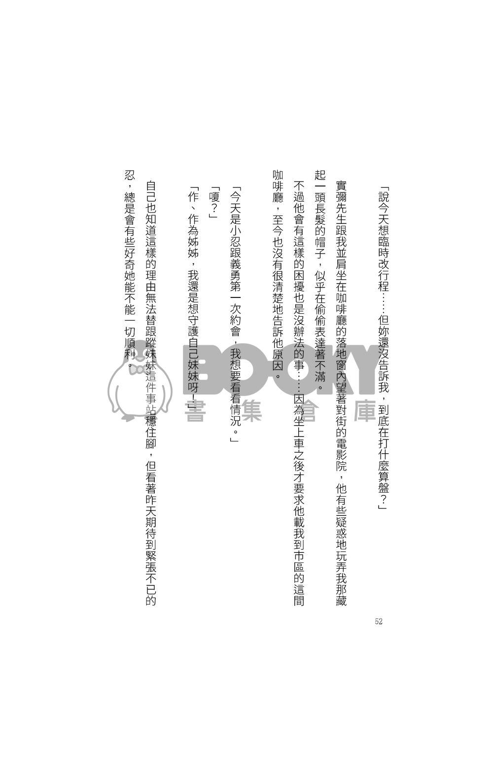 ICE 7｜鬼滅之刃｜青梅竹馬Paro【櫻草報春】｜義忍、風花｜冨岡義勇 x 胡蝶忍 試閱圖片
