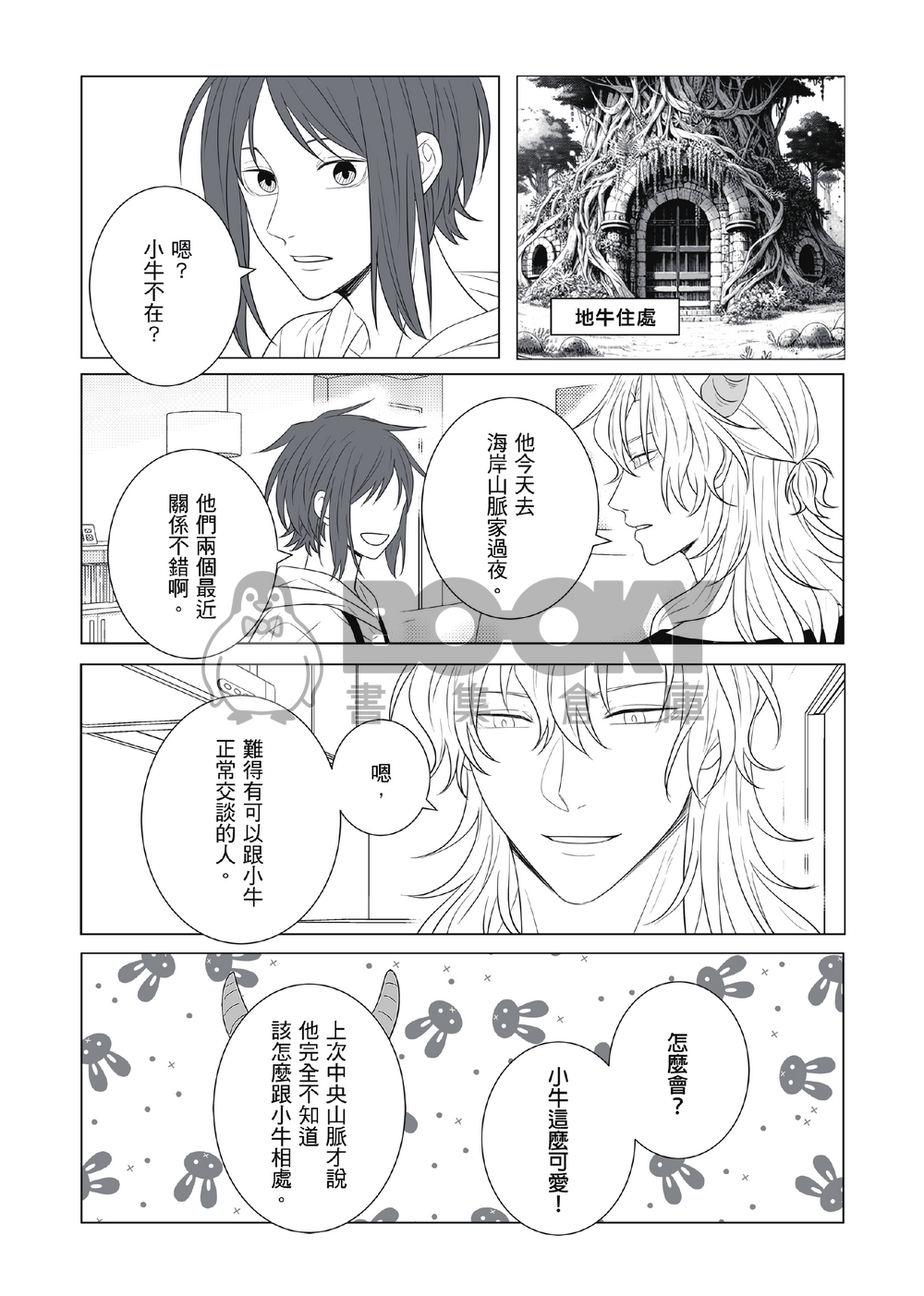 灣哥什麼事7 試閱圖片