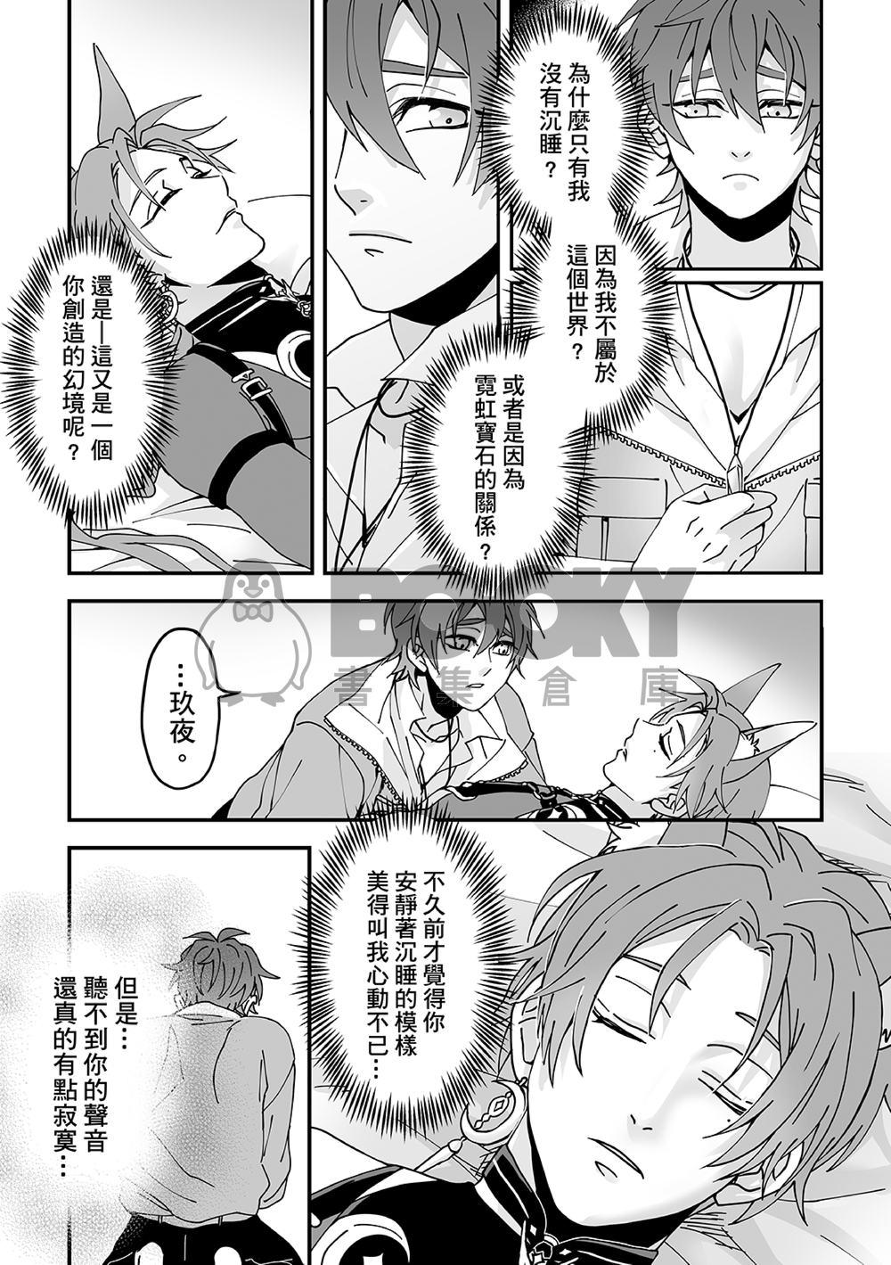 新世界狂歡玖伊本「沉睡森林」 試閱圖片