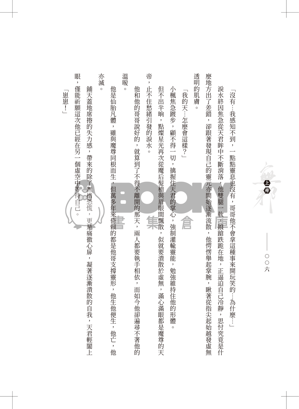 無邪《上冊》 試閱圖片