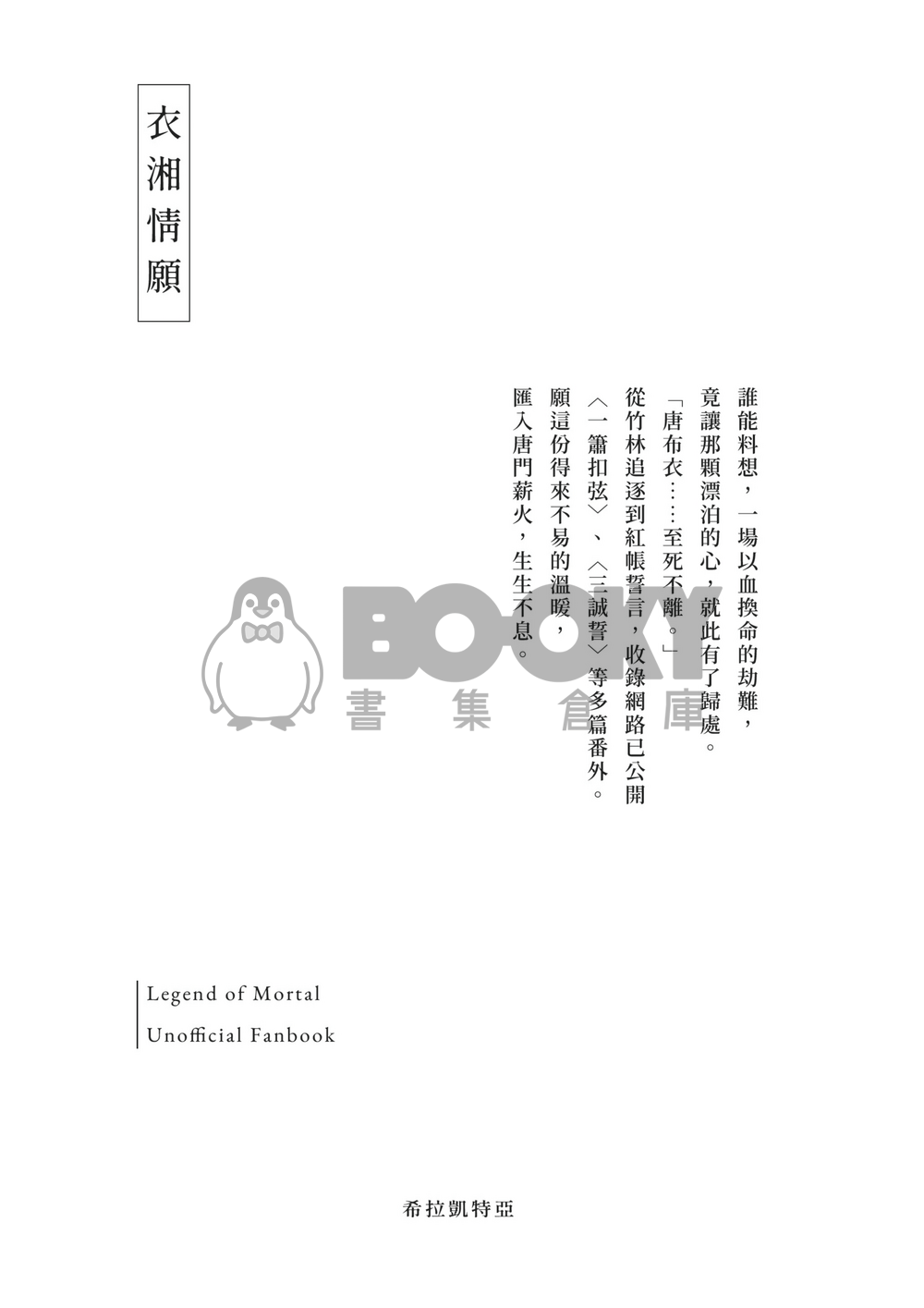 衣湘情願 試閱圖片
