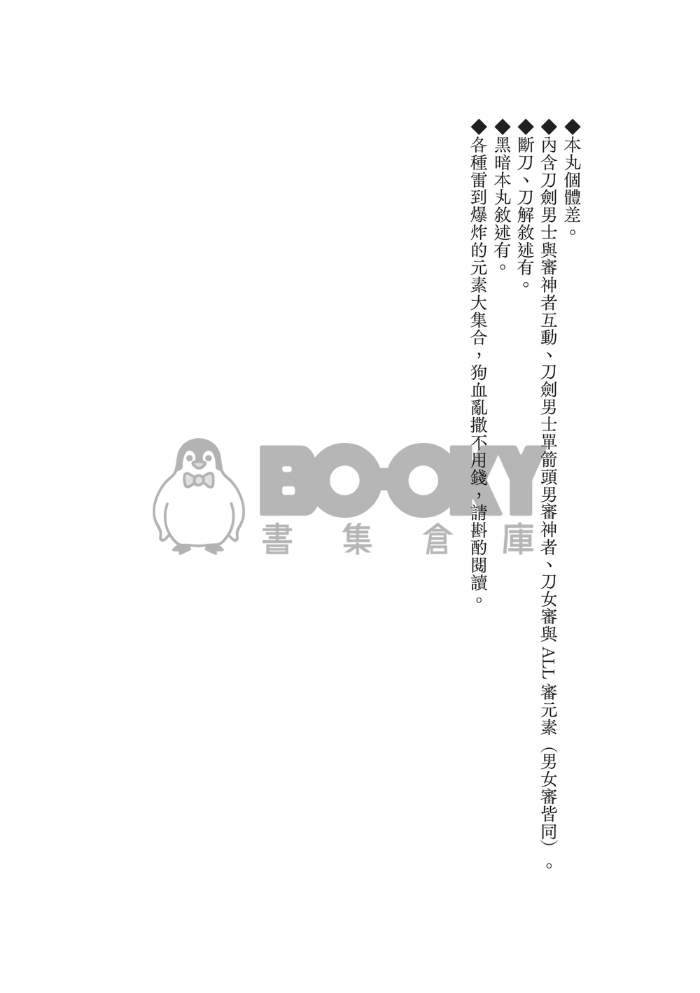 【刀劍亂舞】 浮沙 壹 試閱圖片