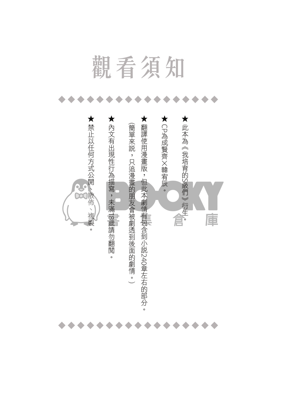 【我培育的S級們】共犯結構 試閱圖片
