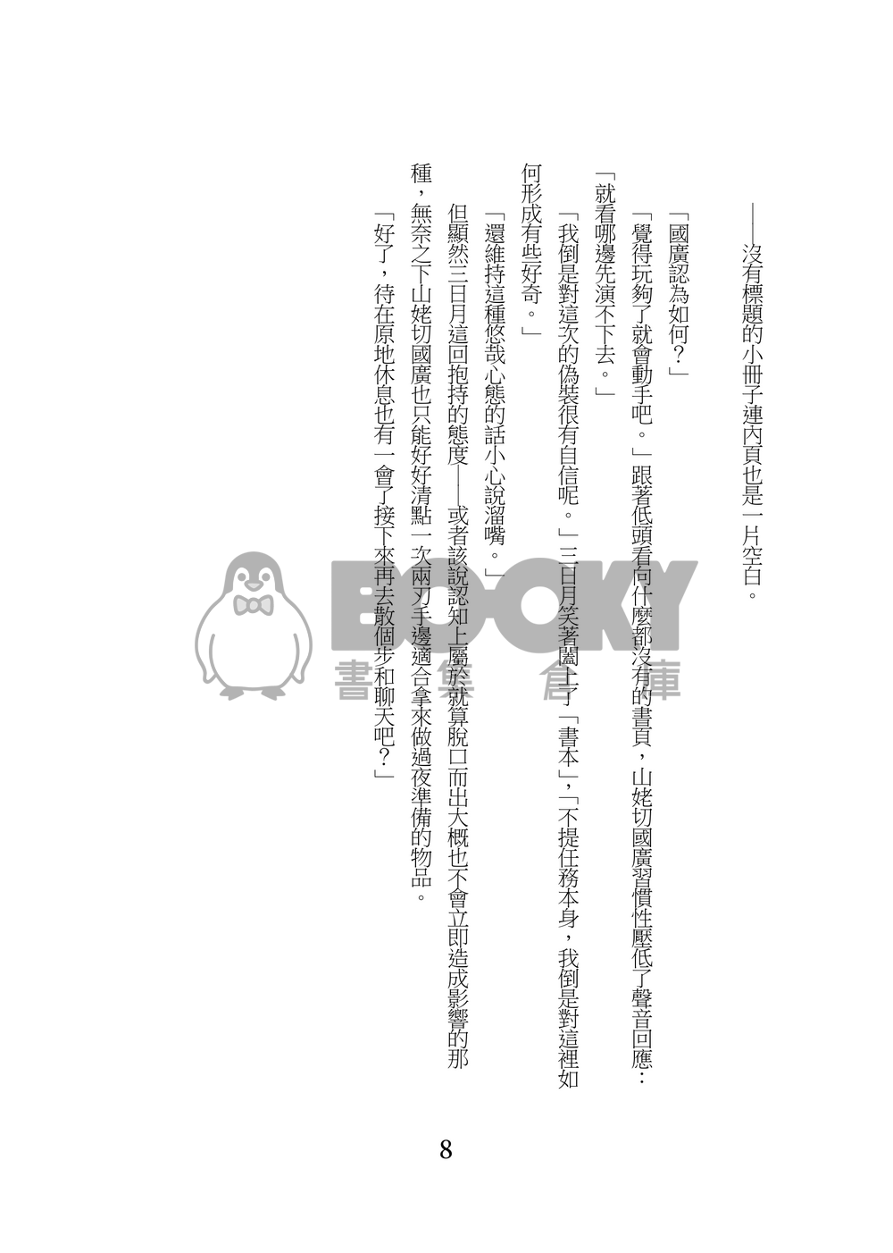 そうだ、XXXに行こう 試閱圖片