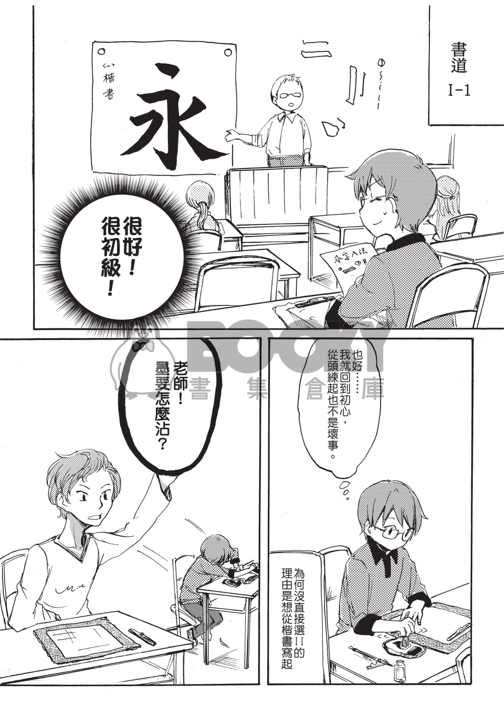 兩把刷子<參> 試閱圖片