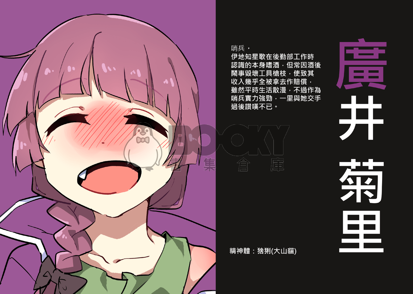孤獨哨嚮-設定插圖冊 試閱圖片