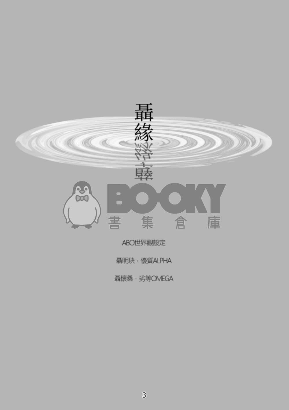 聶緣孽緣 試閱圖片