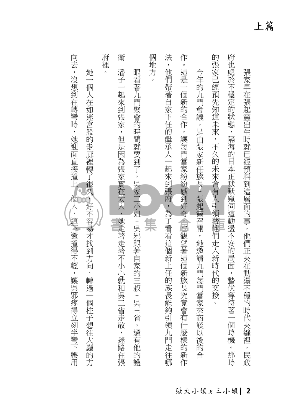 盜墓筆記 瓶邪雙性轉 《天作之合》上冊 試閱圖片