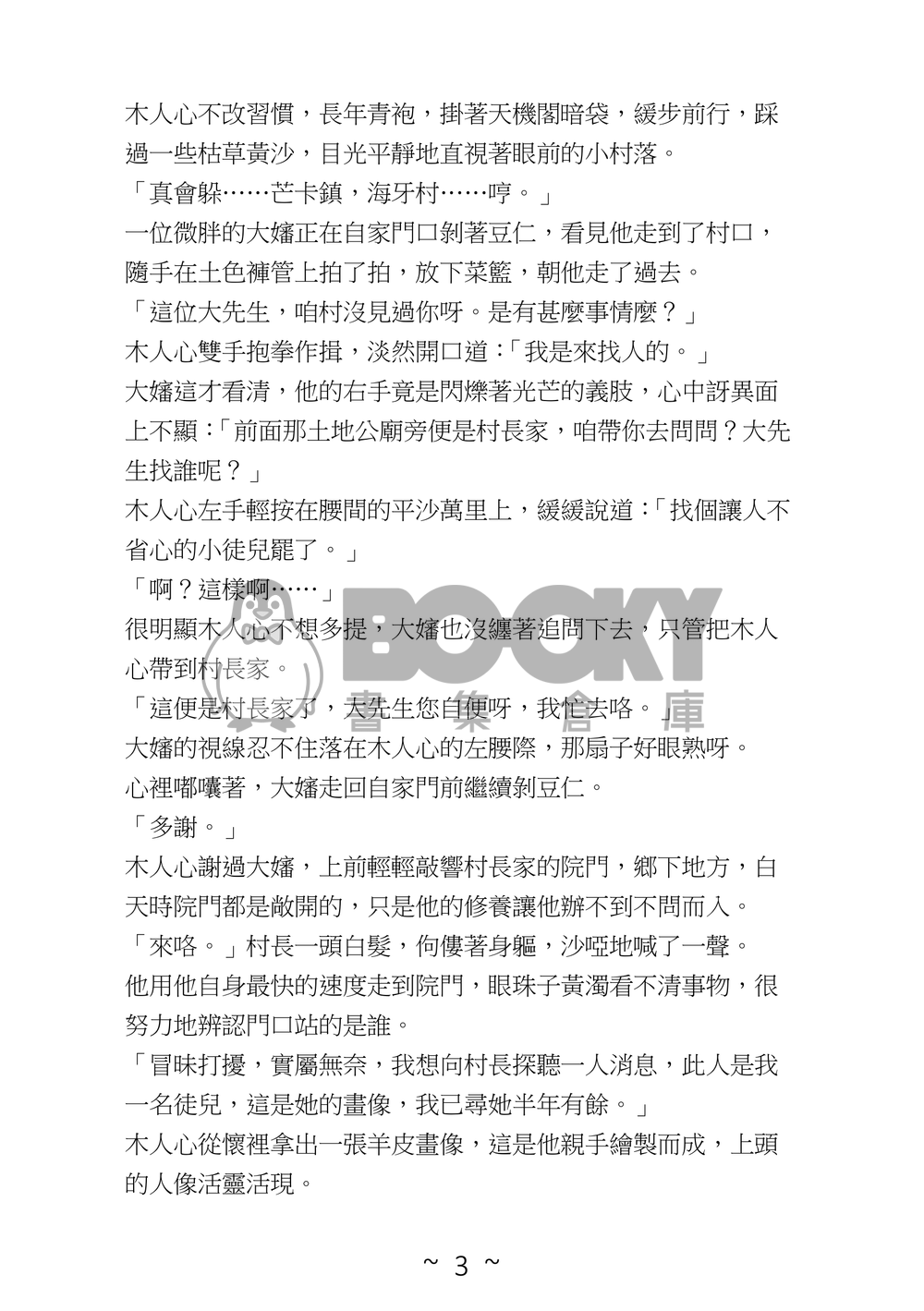 機關算盡──願得人心 試閱圖片