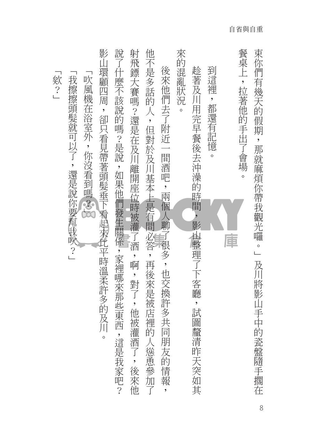 我們的場合 試閱圖片