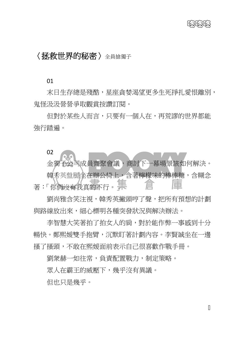 【全知衆獨】《咚咚咚》 試閱圖片