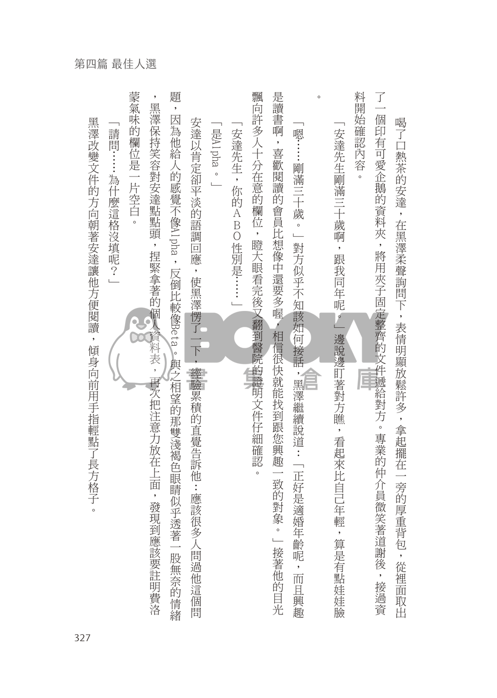 未來，有你一起。 試閱圖片