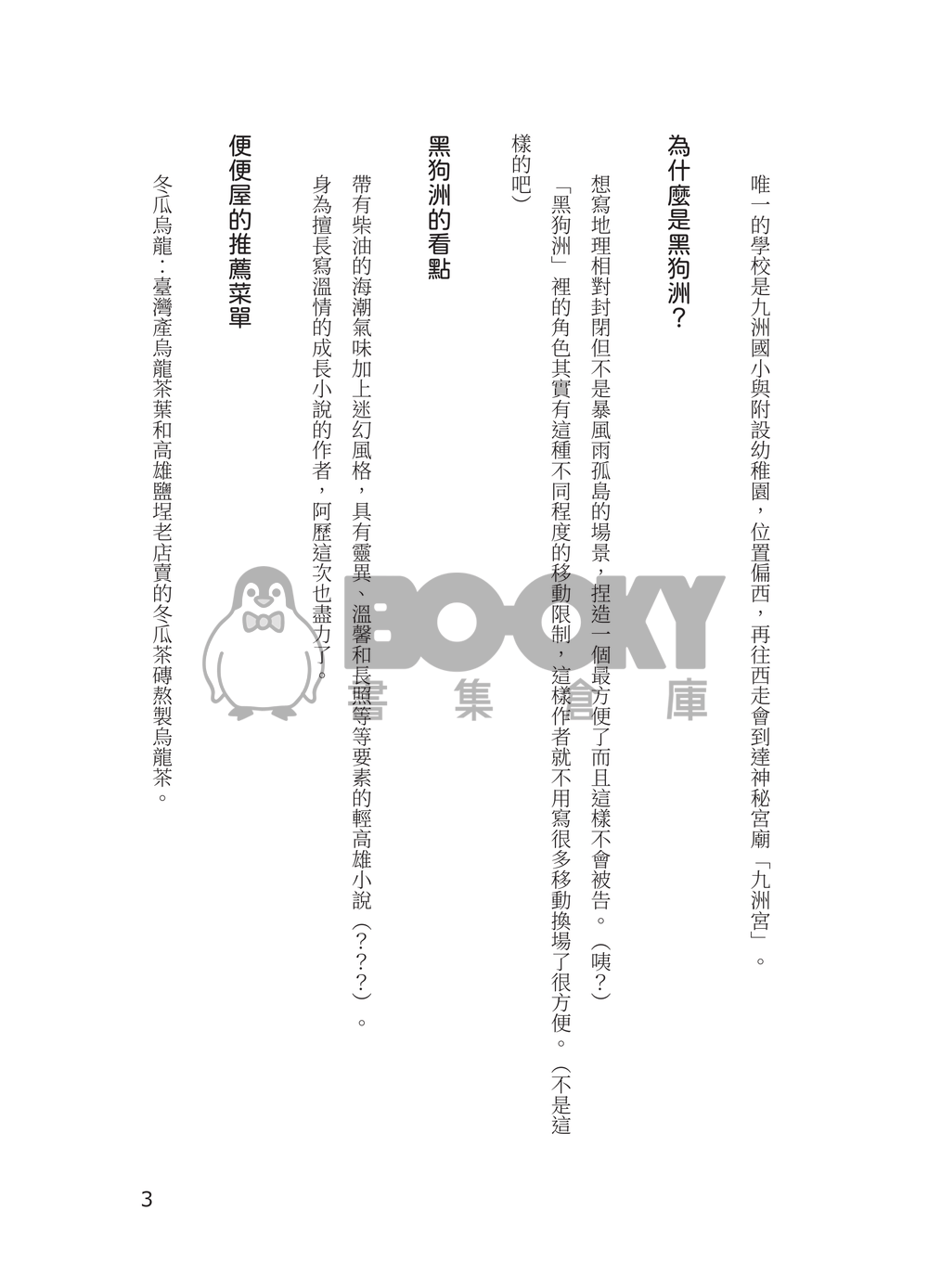 黑狗洲無料 望望沒有出門門 試閱圖片