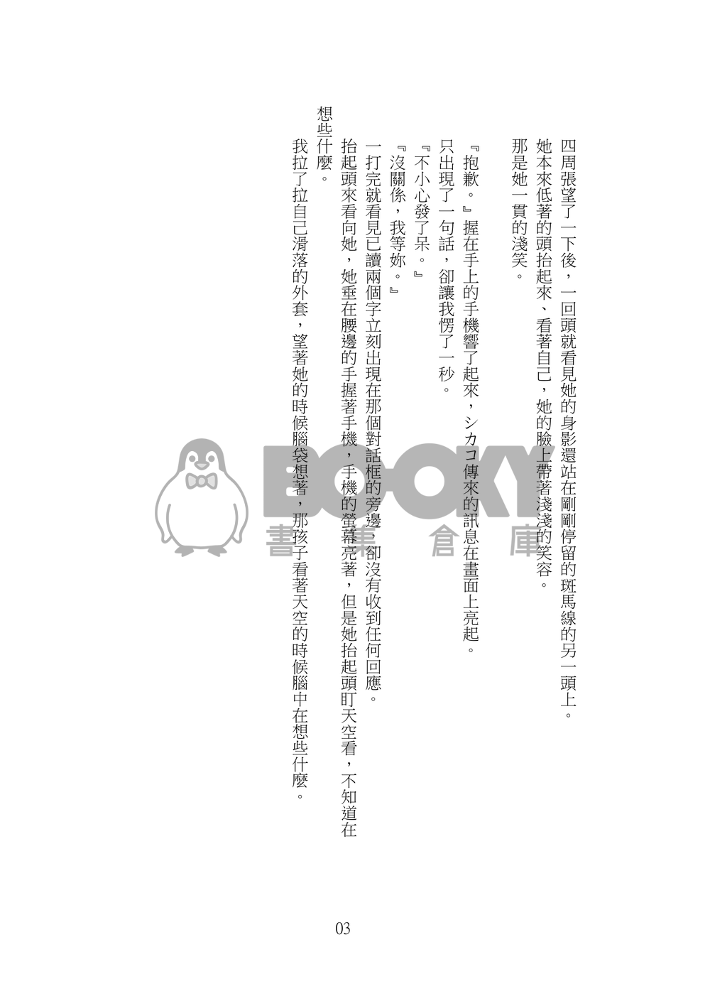 溫柔之花 試閱圖片