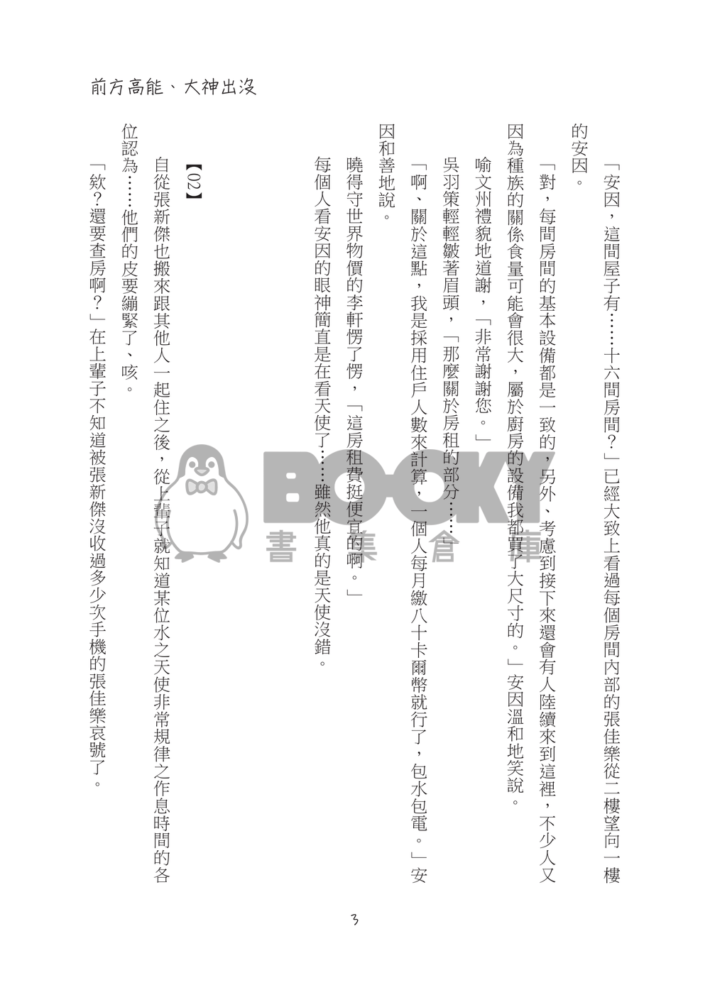 特傳x全職－前方高能、大神出沒 試閱圖片