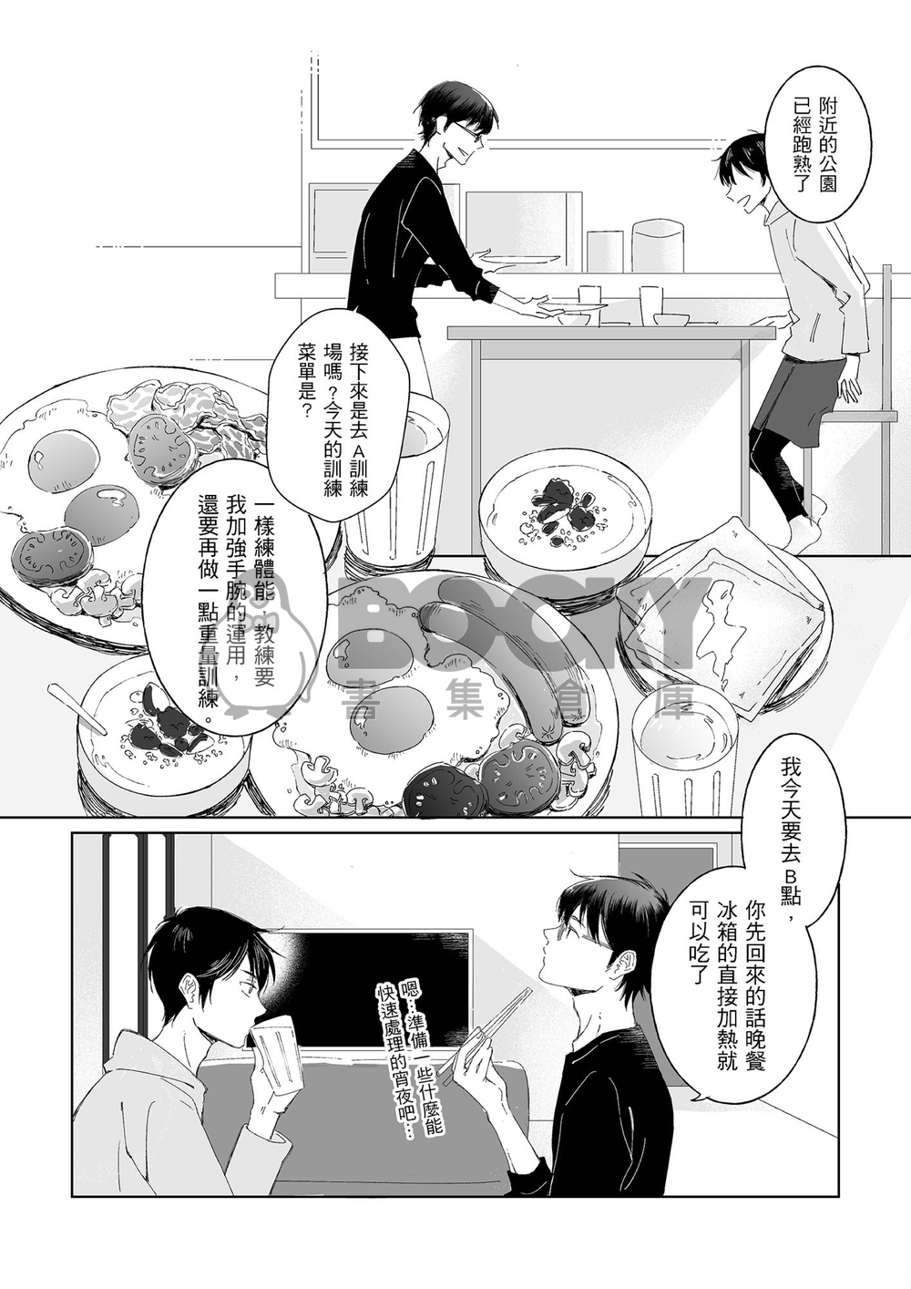 料理的彼方 試閱圖片