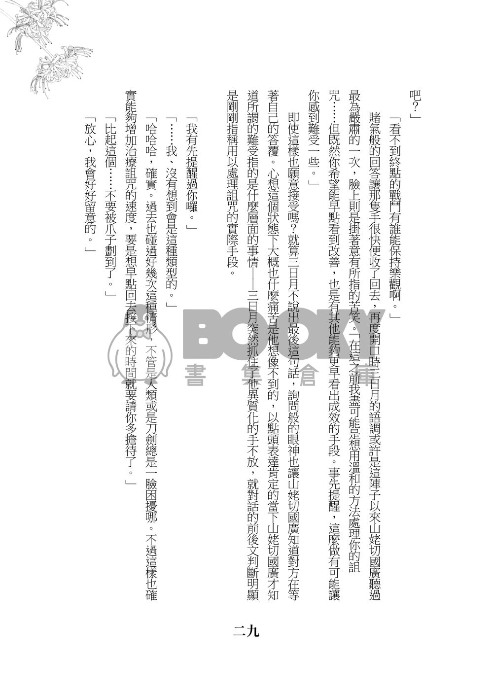 神無月ノ庭 試閱圖片