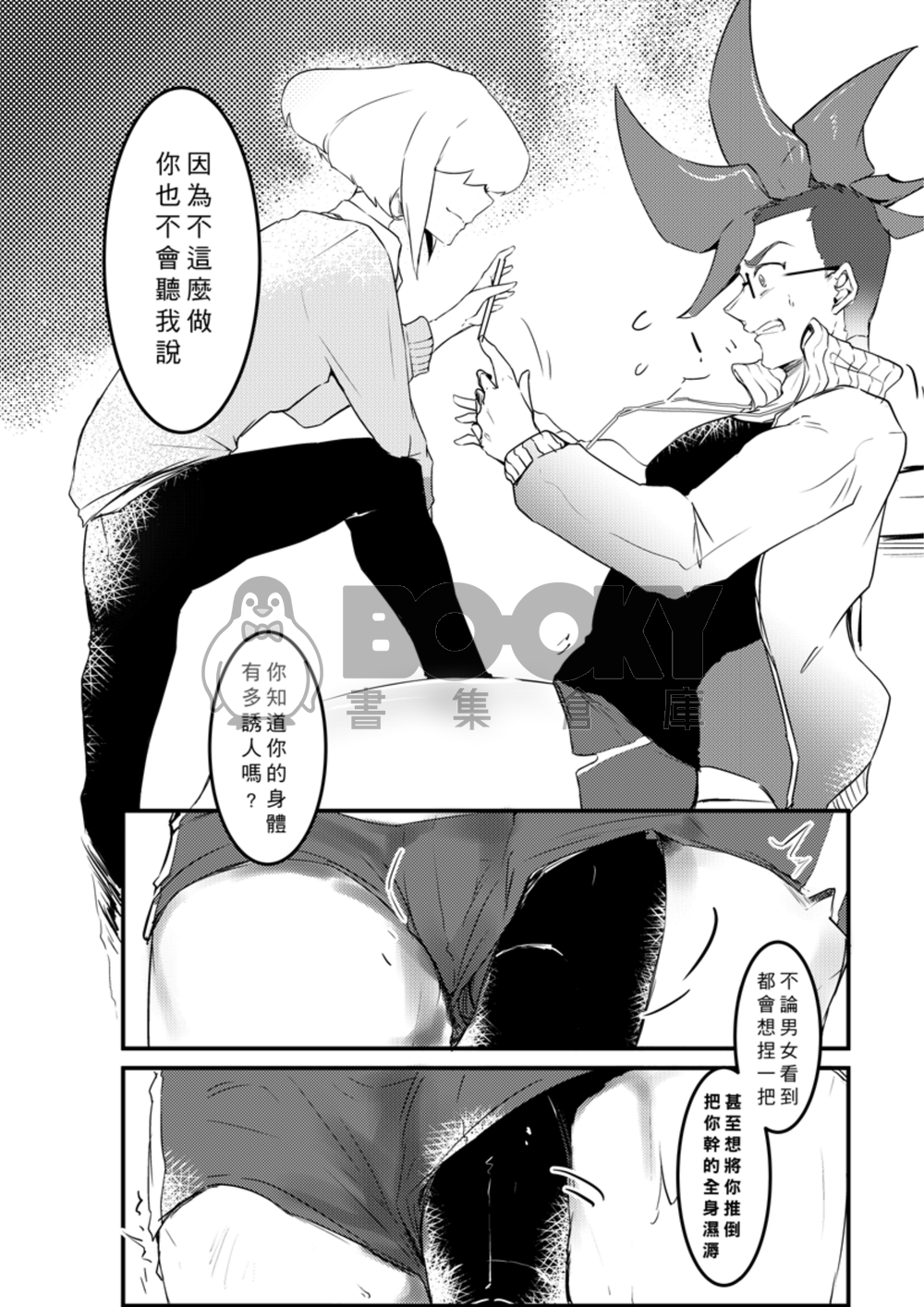 老師、求求你 試閱圖片