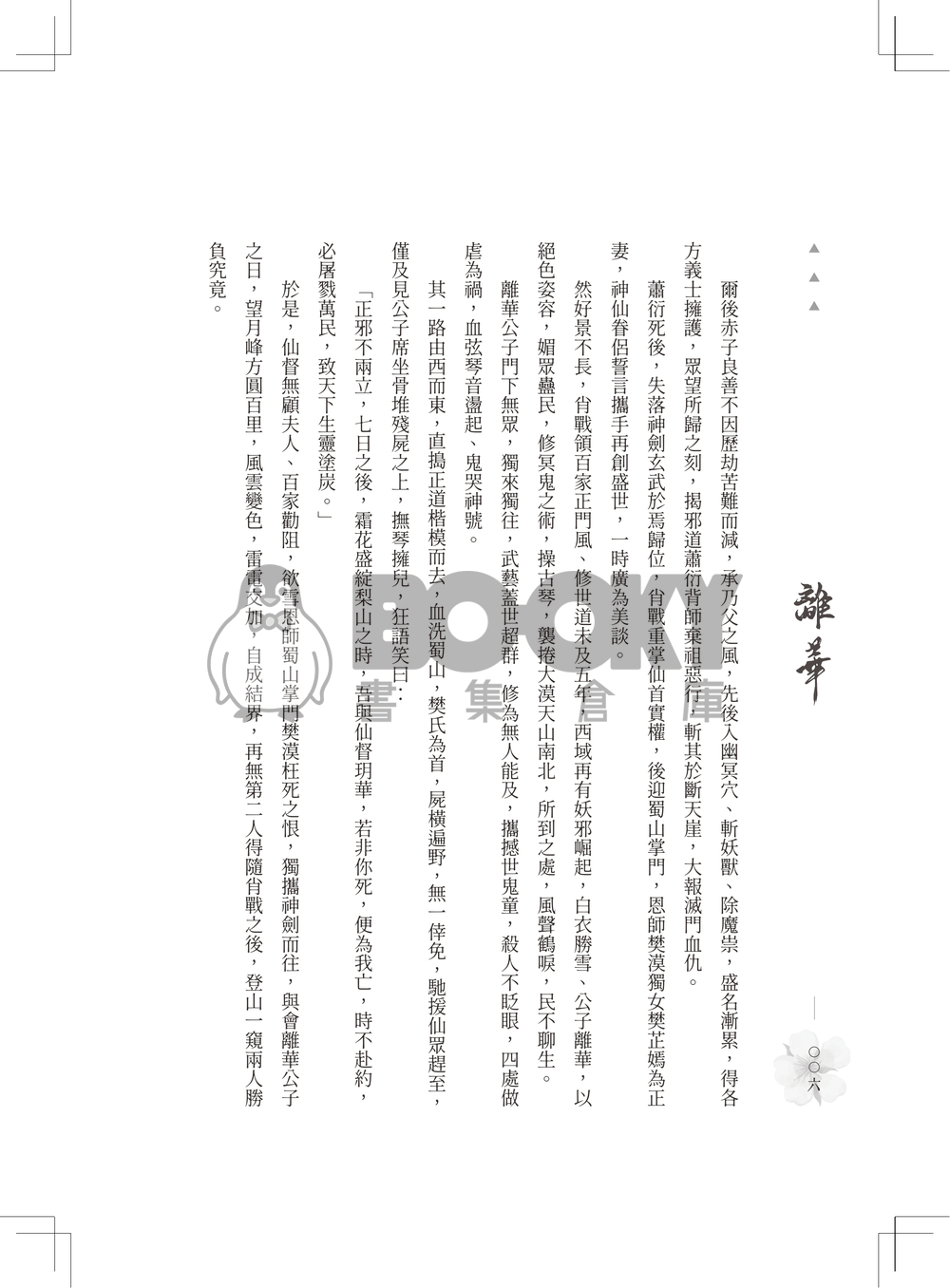 離華《上冊》 試閱圖片