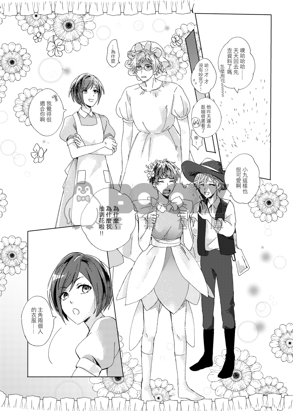A3!みすかず<不適切案件No.1> 試閱圖片