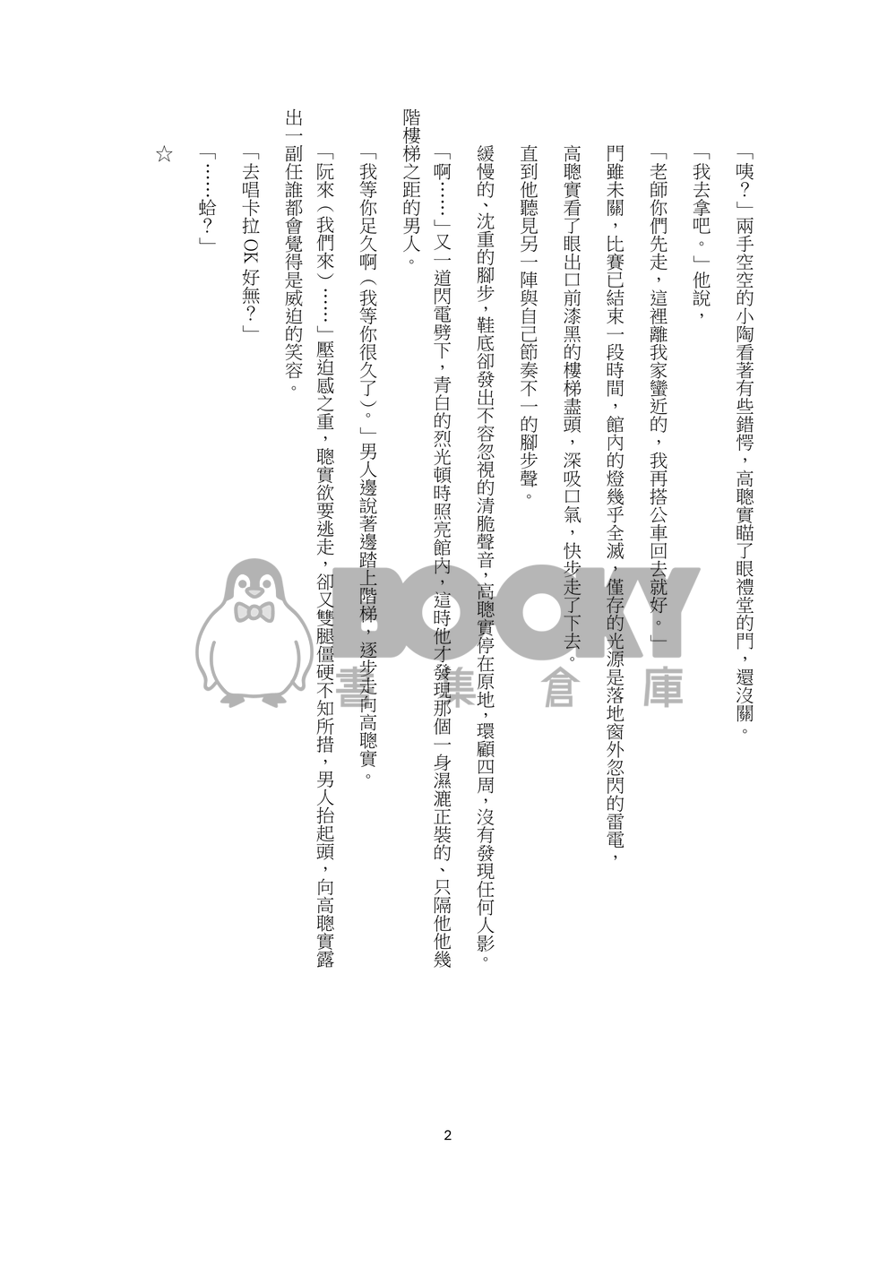 去唱卡拉OK好無！(カラオケ行こ！台灣PARO同人小說) 試閱圖片