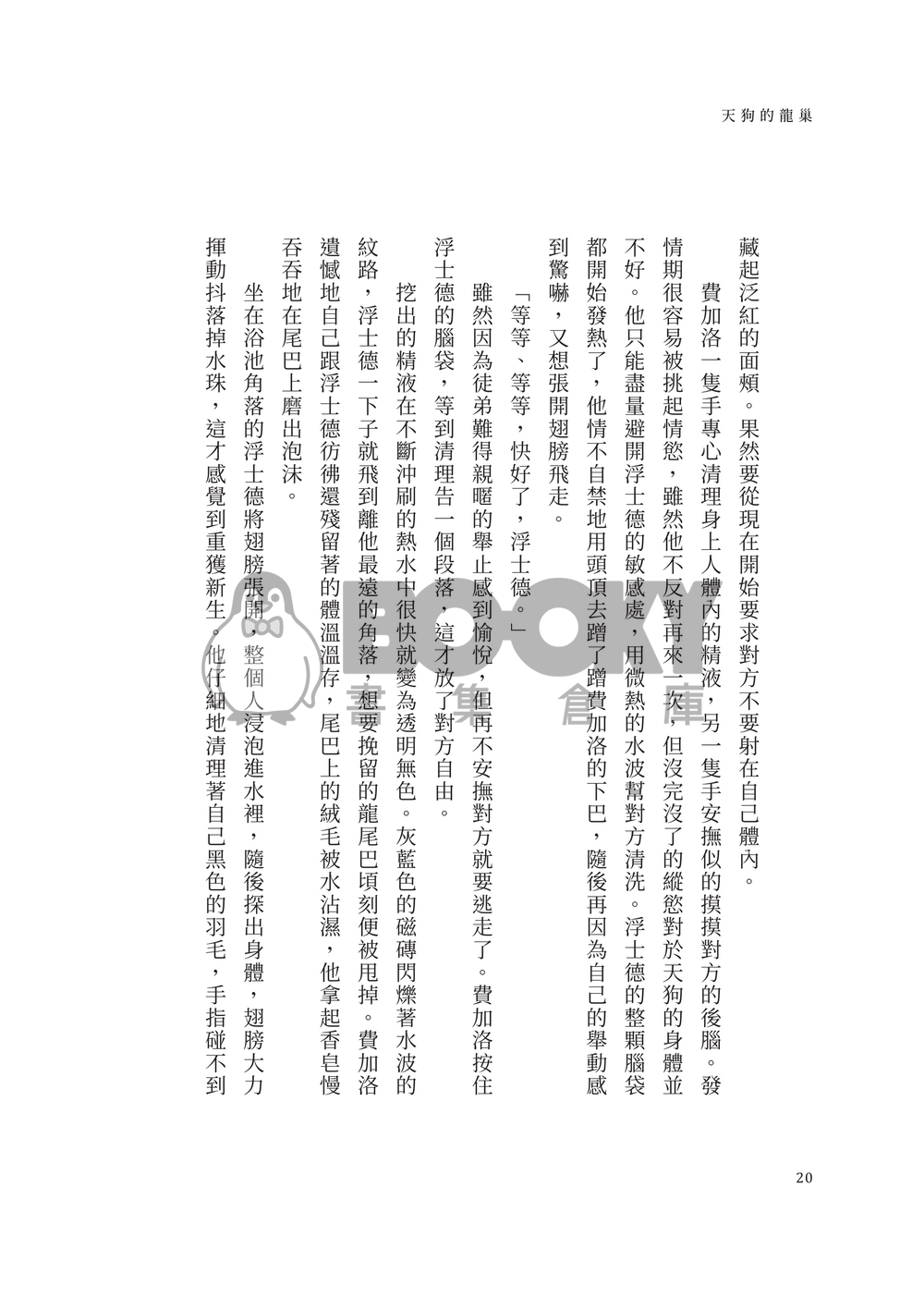 天狗的龍巢 試閱圖片