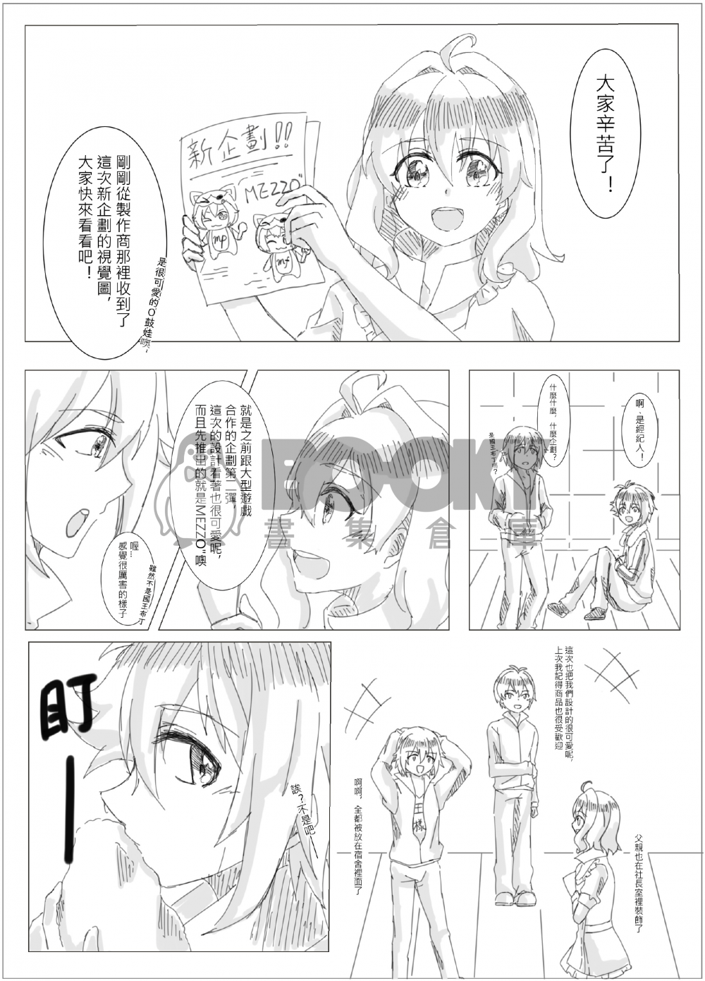 紡和太鼓陸！？ 試閱圖片