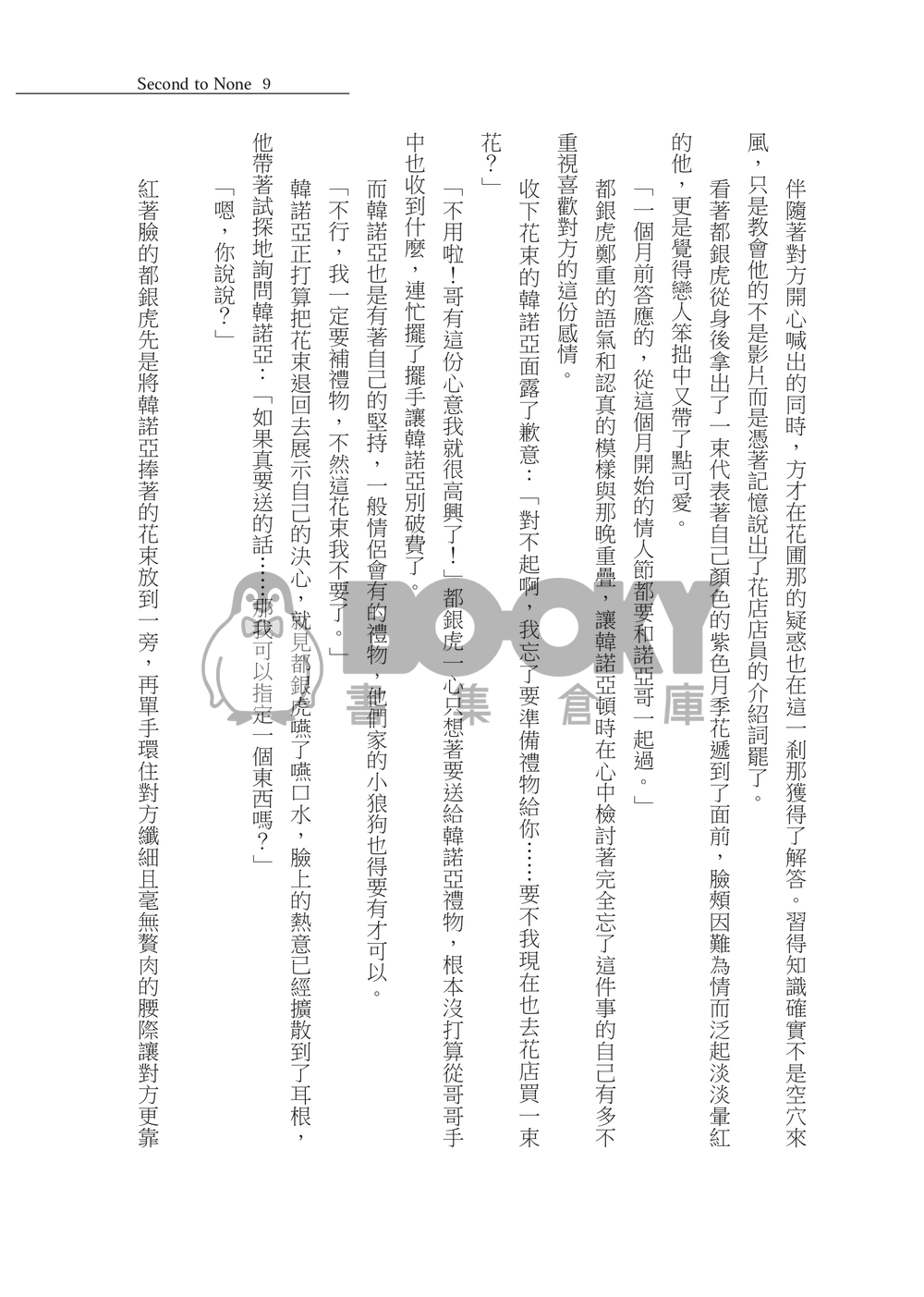 Second To None 試閱圖片