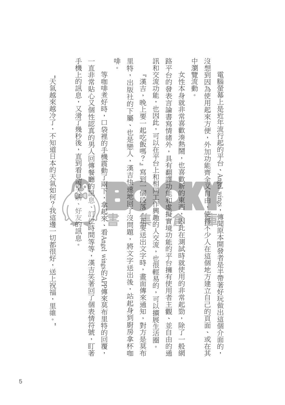 [團兵]Angel wings 2 試閱圖片