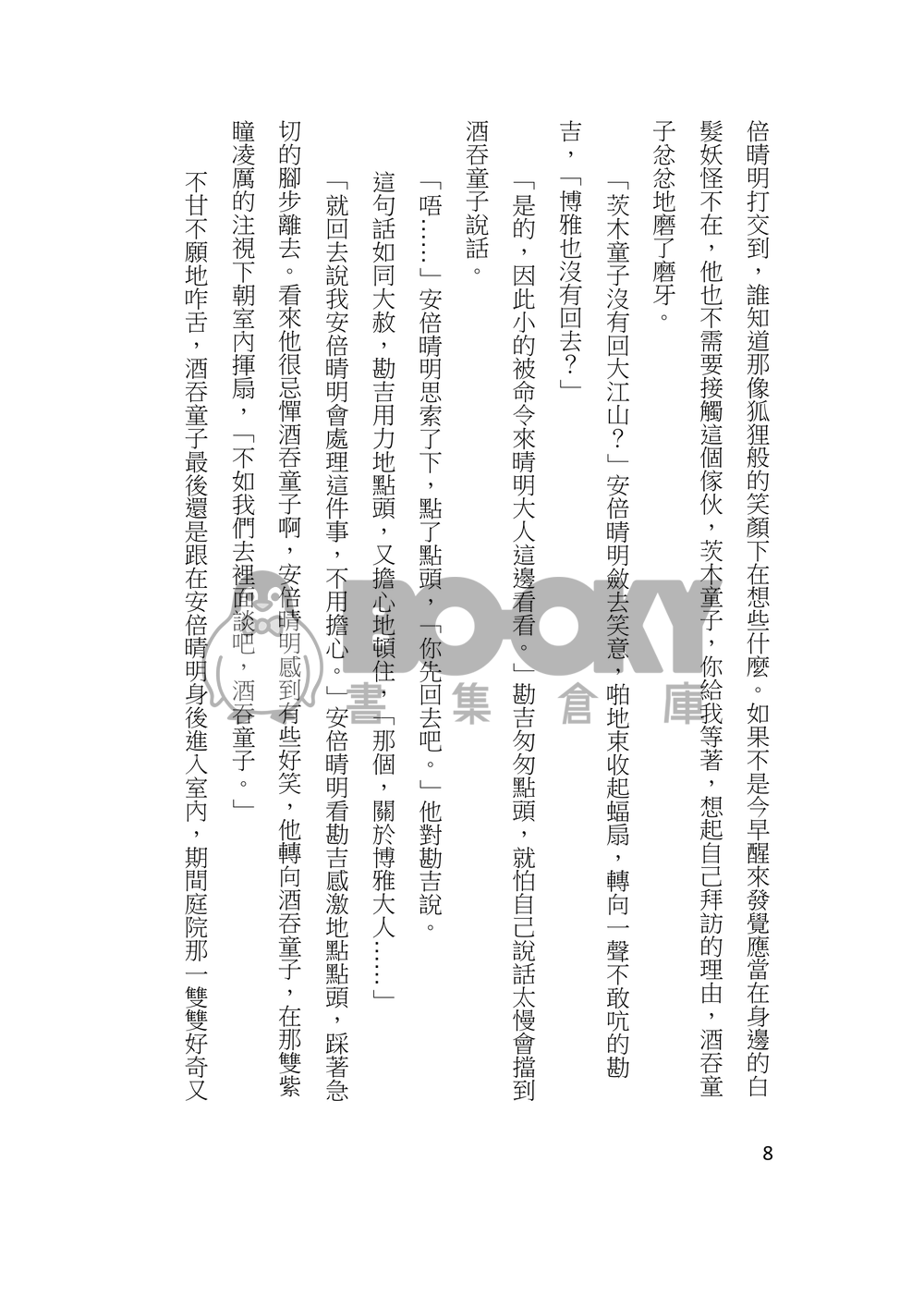 無心之願 試閱圖片