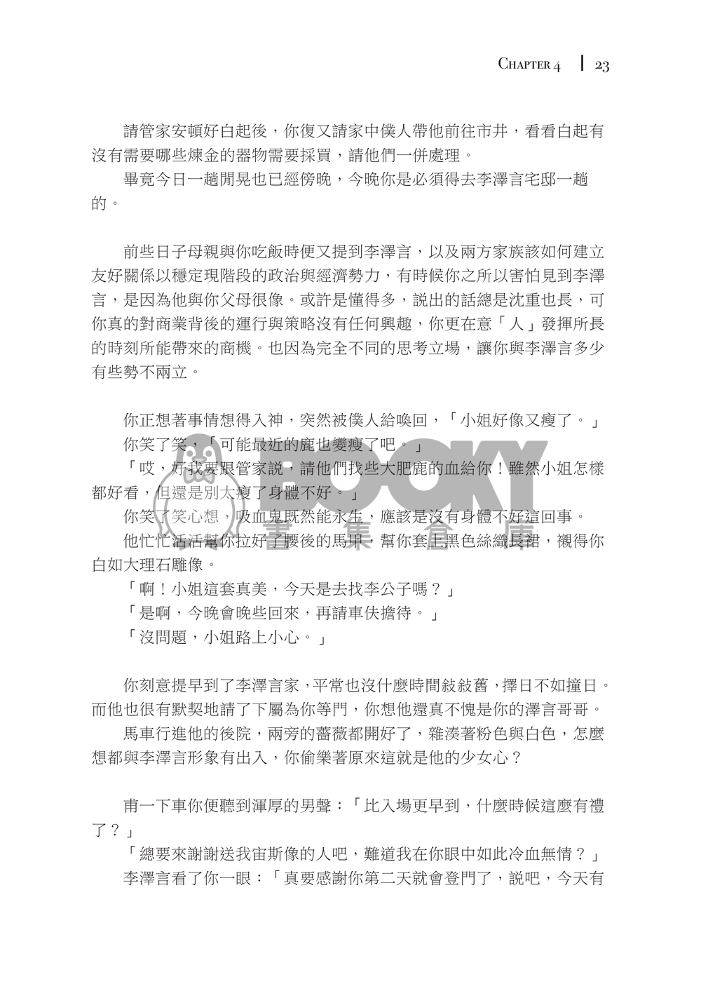 安魂之夜 試閱圖片