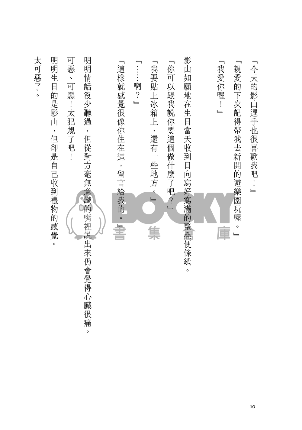 【影日】關於戀愛這件事就跟吃飯一樣簡單 試閱圖片