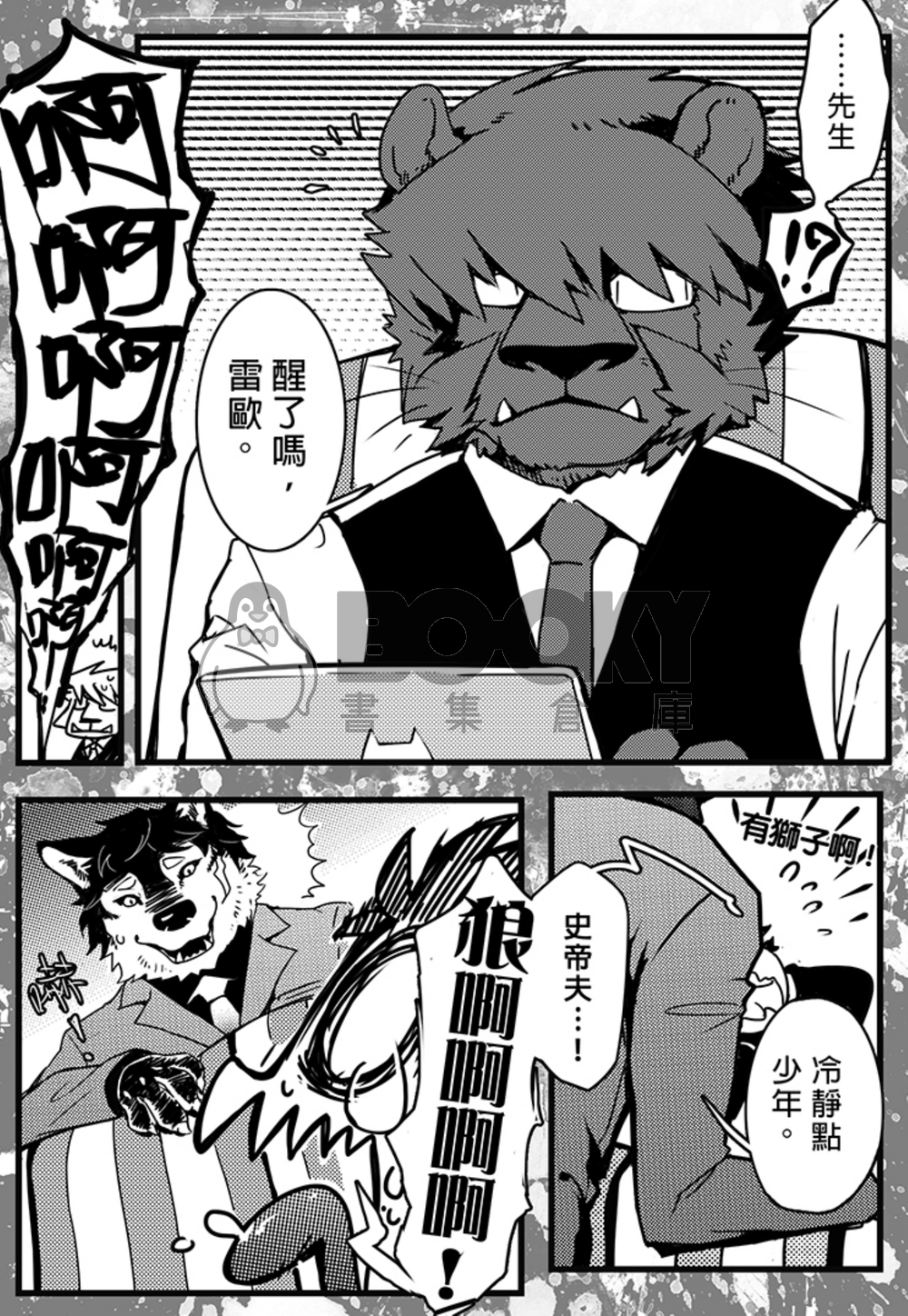 血戰獸界 試閱圖片