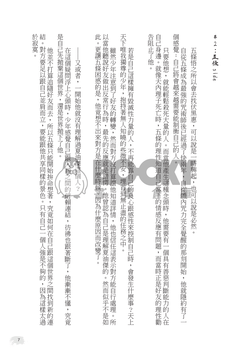 【咒迴】五伏原作向《愛咒》 試閱圖片
