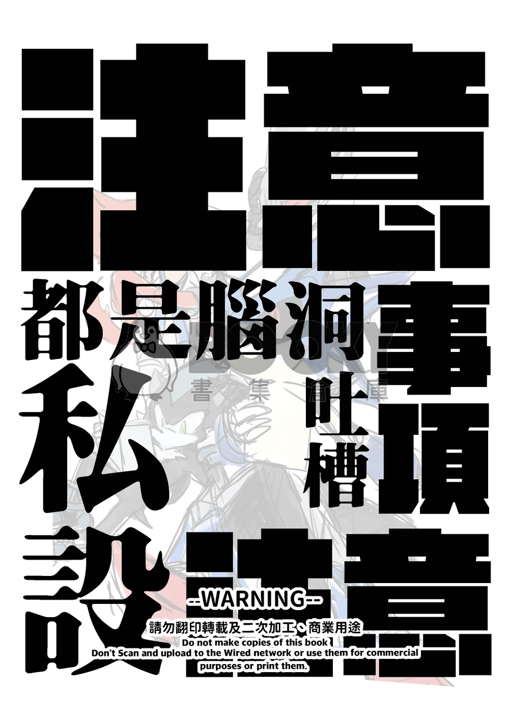 愉快本本進行曲3 時空取材大冒險 試閱圖片