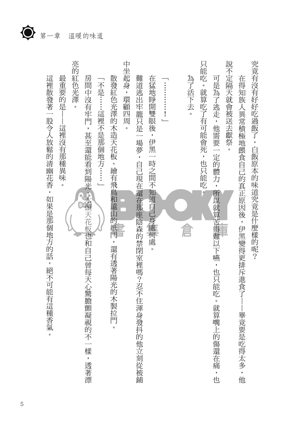 蛇的太陽/蛇的春曉/蛇的戀花(三冊一套) 試閱圖片