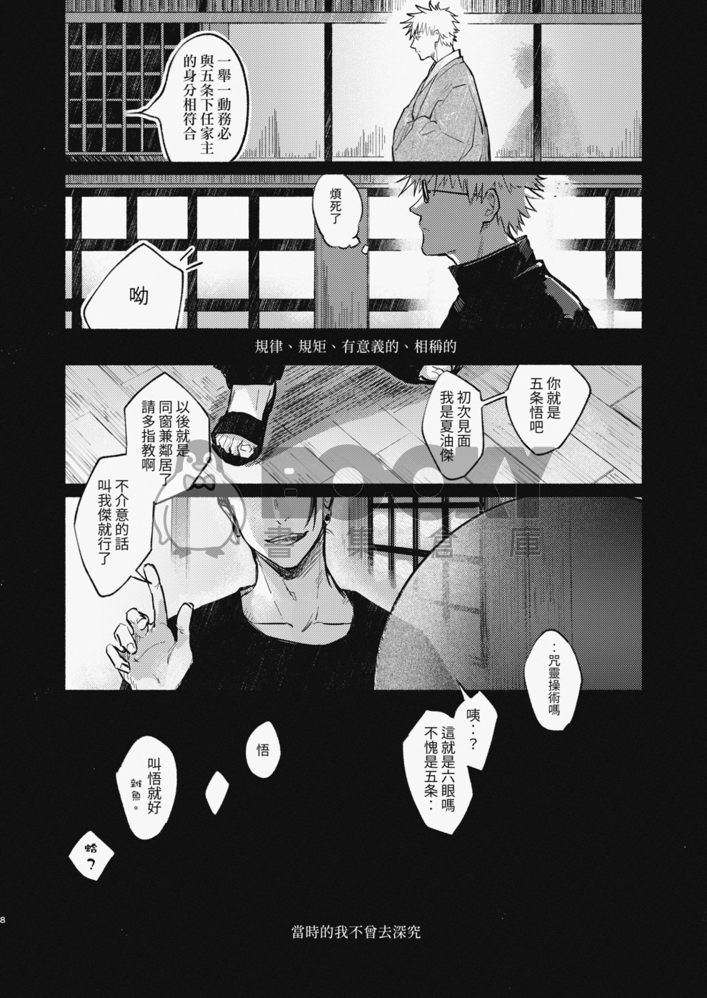 夏五《不會變的是》 試閱圖片