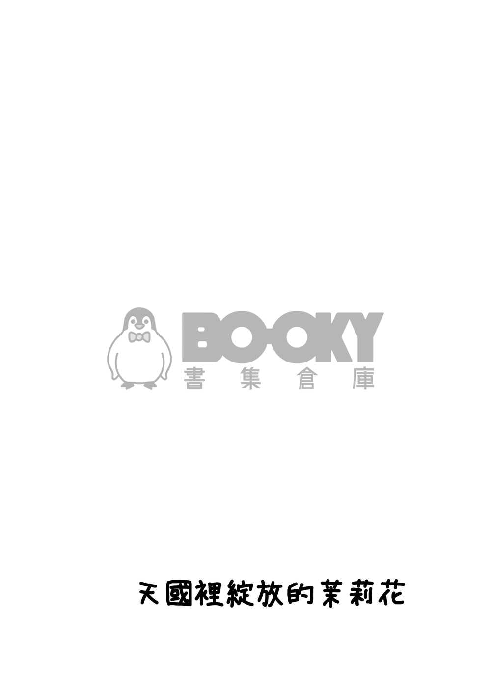 【あんスタ】紫之創中心小說《蜂蜜罐裡的思念》 試閱圖片