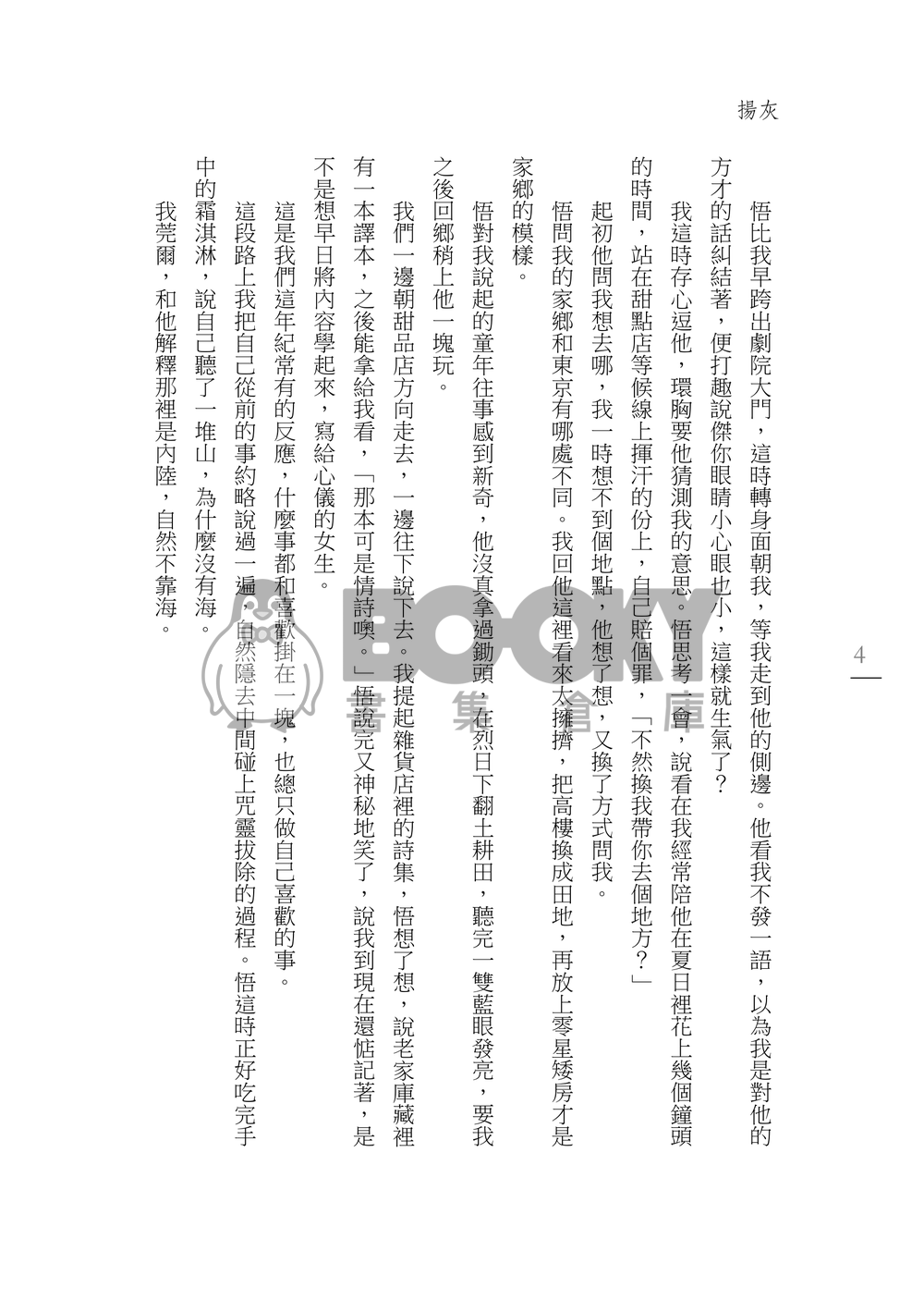 夏五《揚灰》 試閱圖片