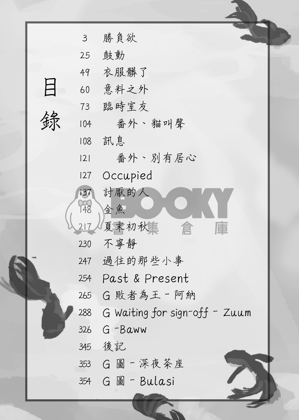怪獸8號 | 鳴保 《安安，吃糖嗎》 試閱圖片