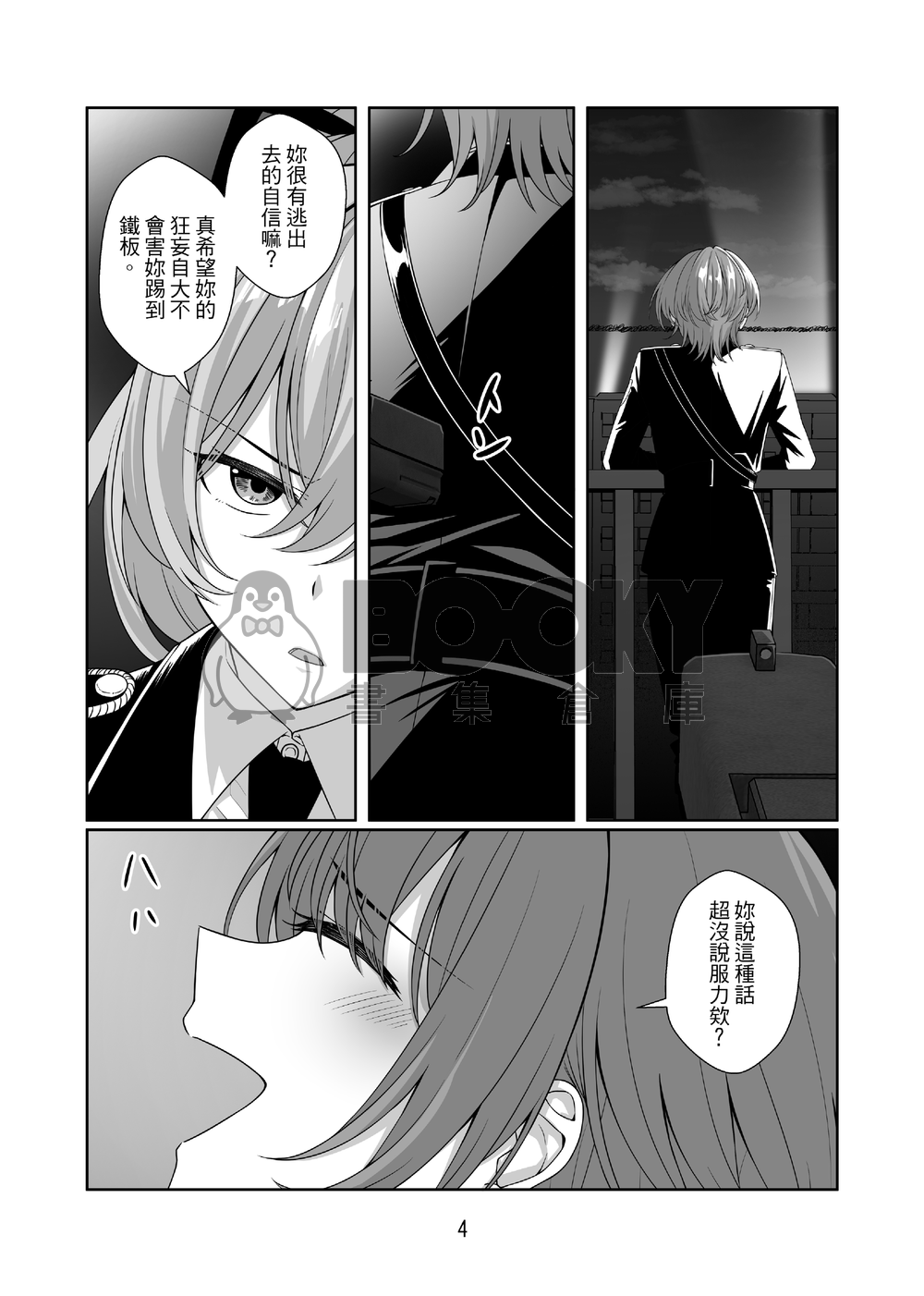 【中文】共犯愛 試閱圖片