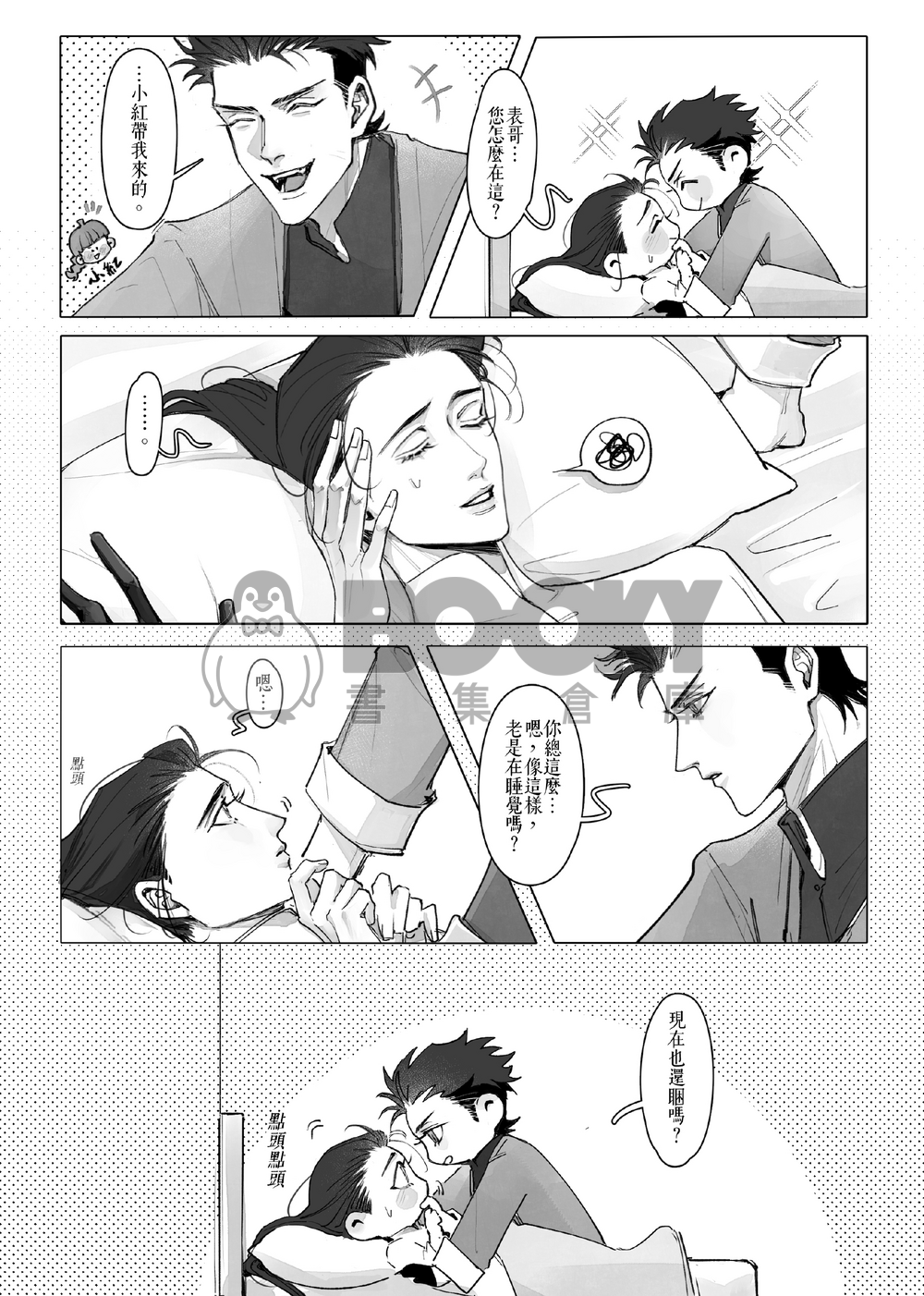【原創BL】《否極泰來#2》線上免費連載漫畫內容＋12P刊物限定內容 試閱圖片