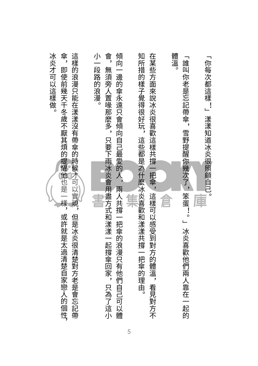 我的黑袍情人 試閱圖片