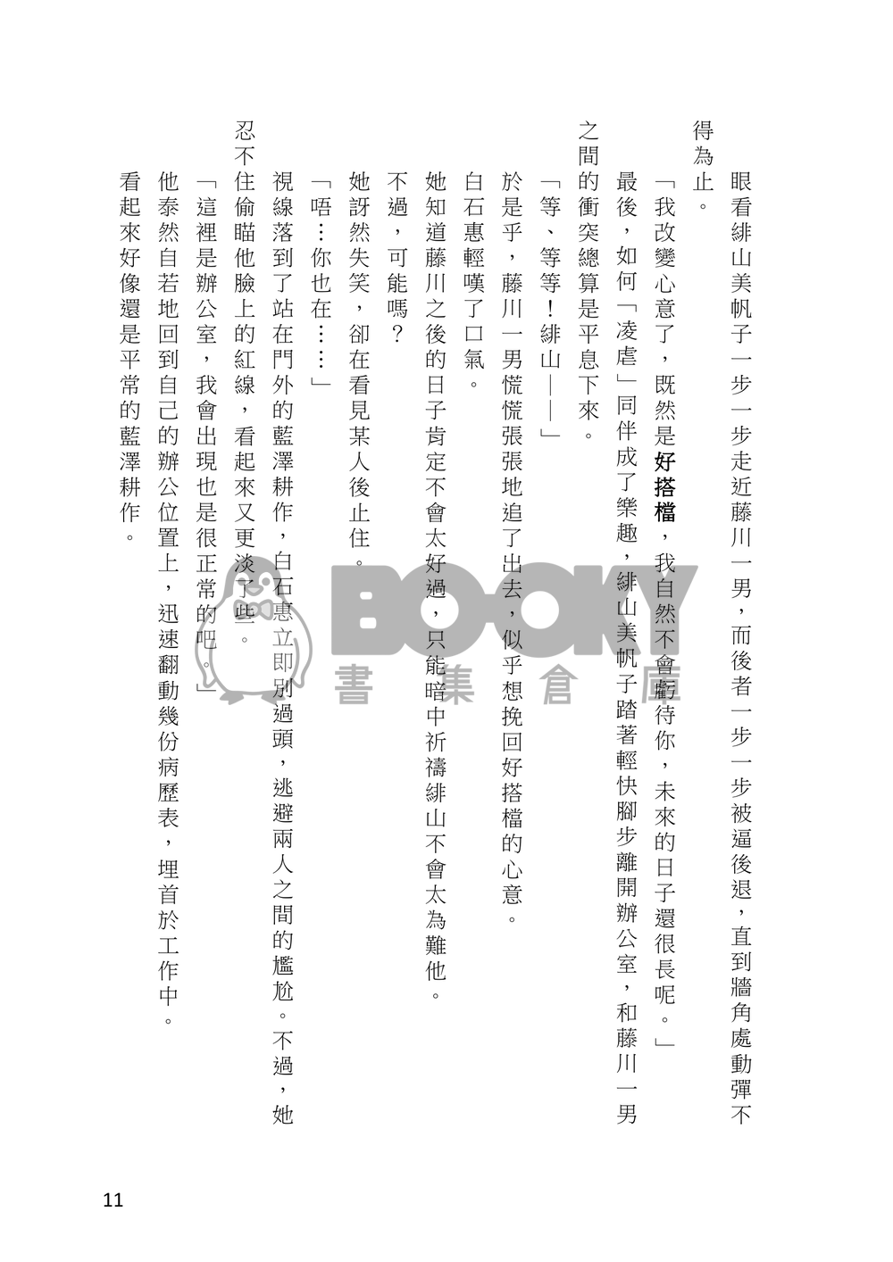 心跳瞬間1 試閱圖片